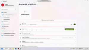 как подключить наушники к Bluetooth на windows 10-11