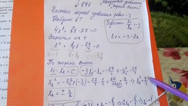 678 Алгебра 8 класс Решение Квадратных уравнений по теореме Виета смотреть онлайн