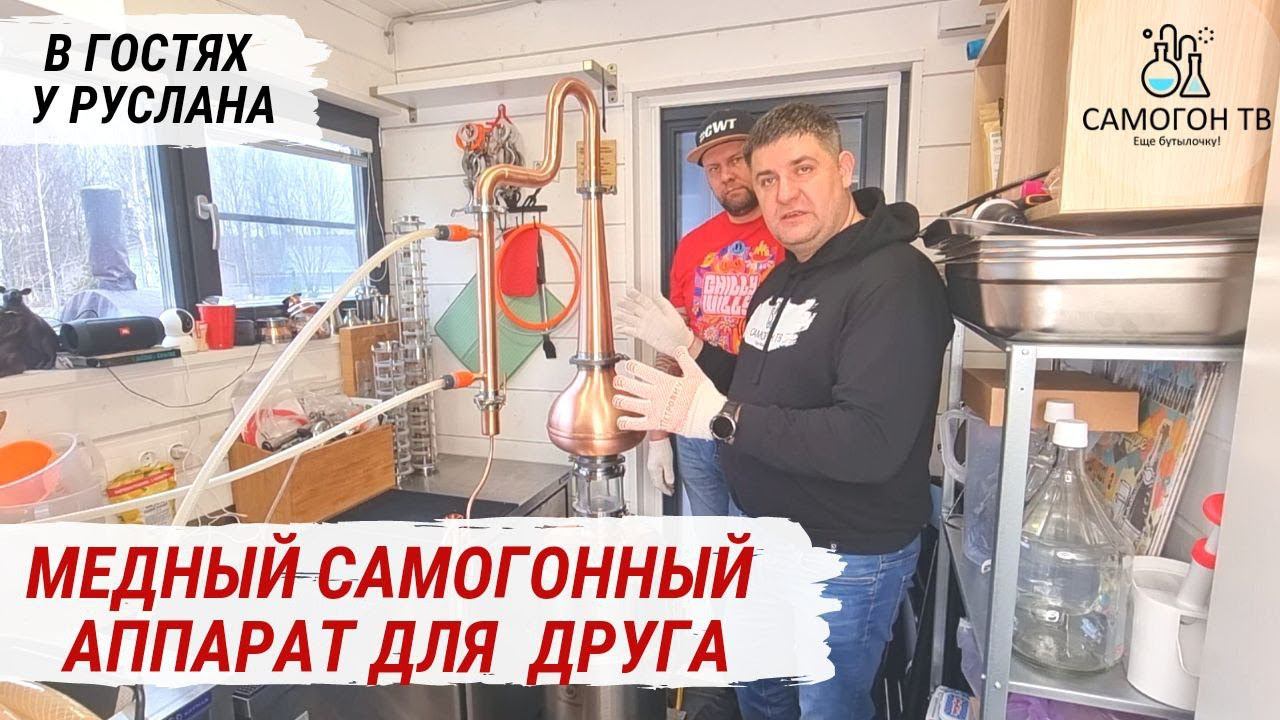 СОБИРАЮ НОВЫЙ МЕДНЫЙ САМОГОННЫЙ АППАРАТ ДЛЯ ДРУГА! Сборка и очистка медной колонны до использования смотреть онлайн