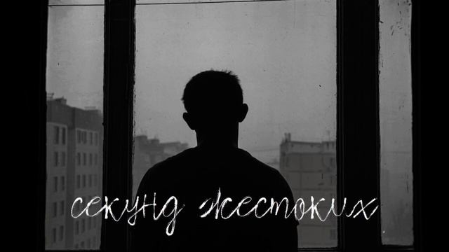 «Минута расставания» смотреть онлайн