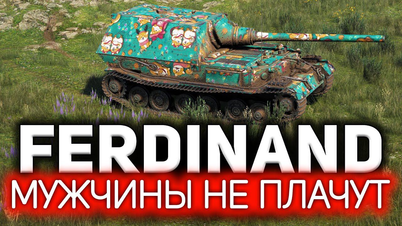 Что вы знаете о боли? Ferdinand смотреть онлайн