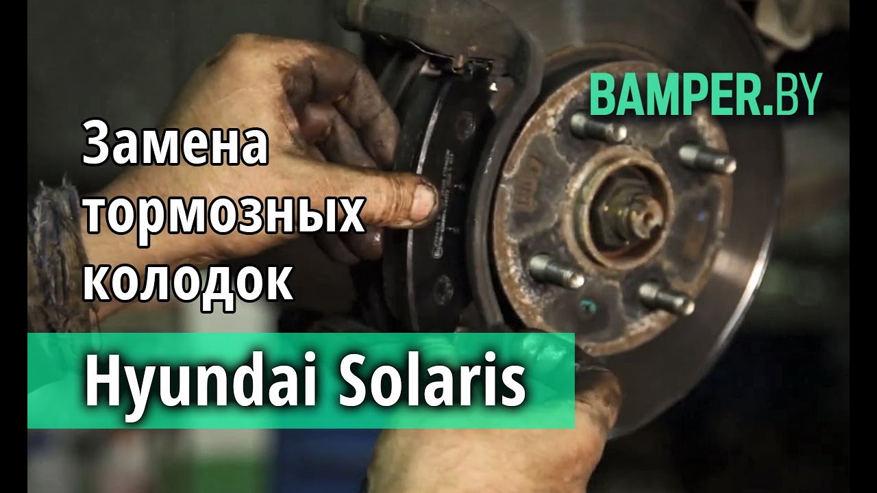 Замена передних тормозных колодок Hyundai Solaris смотреть онлайн