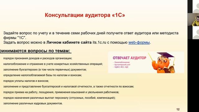 Система 1С-ИТС. Преимущества и сервисы. смотреть онлайн
