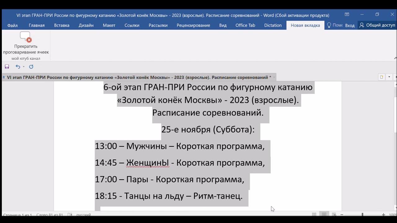 VI этап ГРАН ПРИ России по фигурному катанию «Золотой конёк Москвы» 2023 взрослые Расписание соре смотреть онлайн