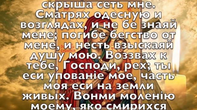 СЕГОДНЯ БОГОРОДИЦА ВСЁ ИСПОЛНИТ! Вечерняя молитва, слава Богу за всё, псалмы смотреть онлайн
