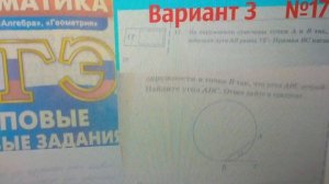 ОГЭ по математике. На окружности отмечены точки. Вар. 3 (17)
