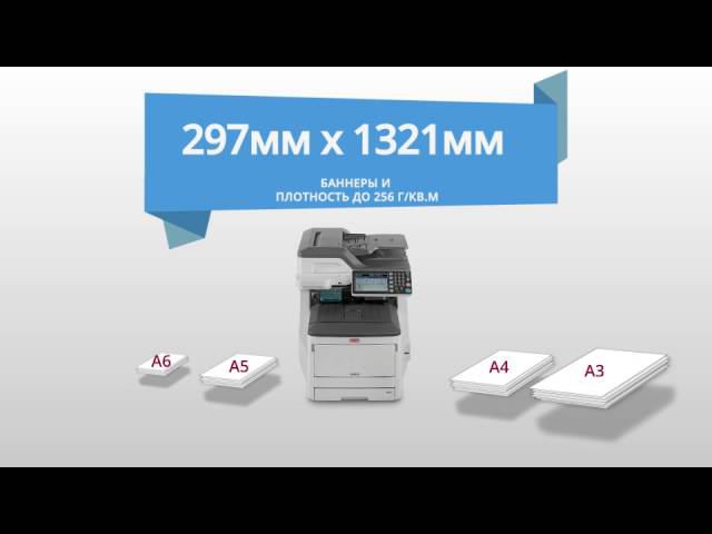 OKI MC800 - цветные МФУ формата А3 смотреть онлайн