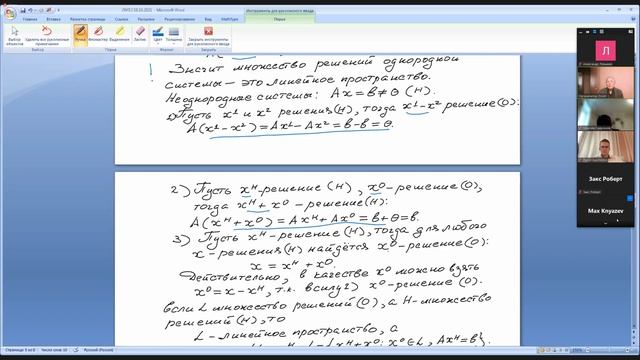 Тождество Якоби. Ранг присоединенной матрицы. Теорема Кронекера-Капелли. Формулы Крамера. Лекция №1 смотреть онлайн