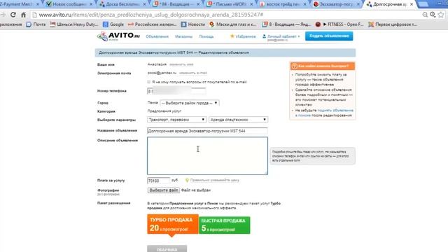Как разместить объявление на Avito смотреть онлайн