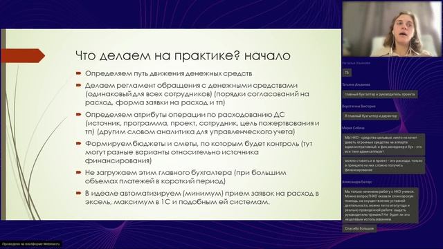 165 вебинар КБА НКО 11.10.2022 - «Контроль движения денежных ср-в в НКО по разным источникам фин-я» смотреть онлайн