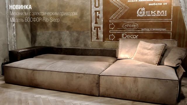 Электрический механизм раскладки дивана смотреть онлайн