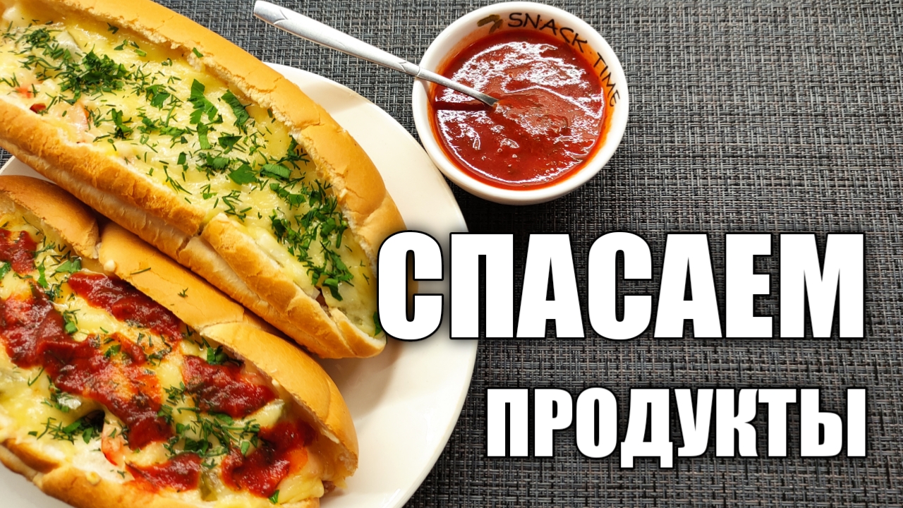 Готовим хот-дог. Спасаем продукты из холодильника. Домашний хотдог.