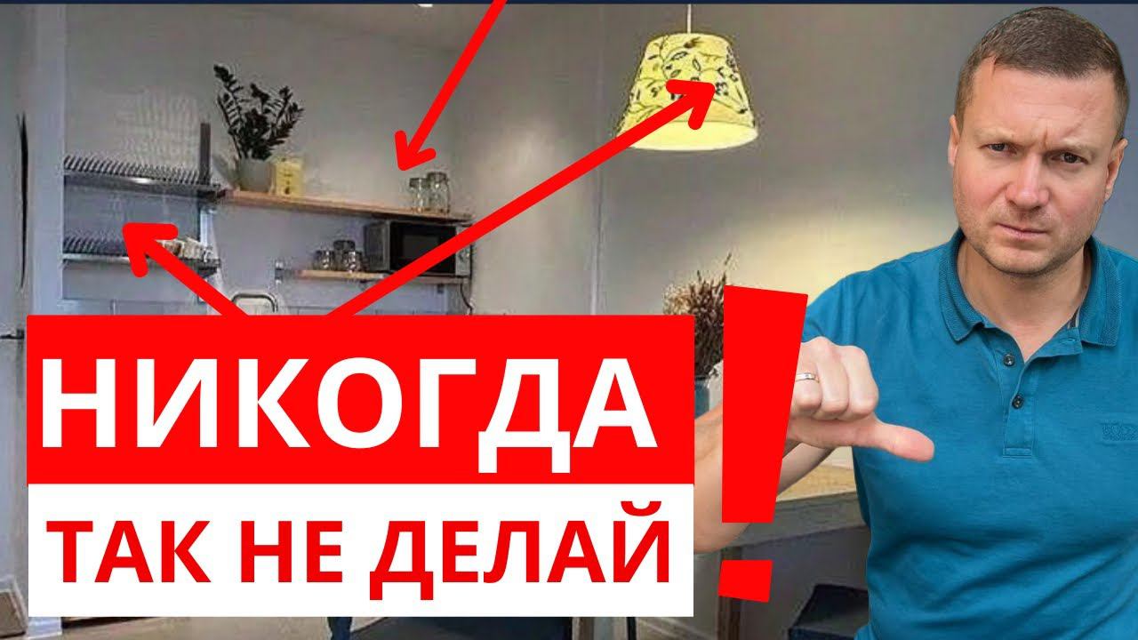 Как нельзя меблировать квартиру под аренду! Основные ошибки. смотреть онлайн