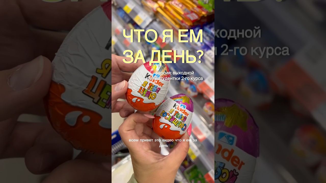 Что я ем за день?Версия от студентки 2 курса✨❤️ #влог #чтояемзадень #мойденьпочасам #мойдень #еда смотреть онлайн