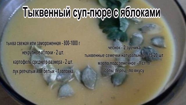 Приготовление супа из тыквы.Тыквенный суп пюре с яблоками смотреть онлайн
