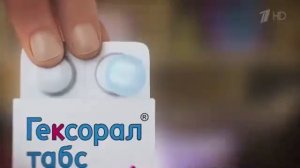 Реклама Гексорал - Январь 2021