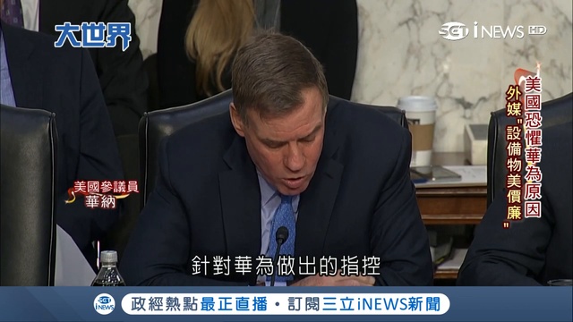 拿華為開刀美國國債22兆美元創新高 中美貿易談判前夕起訴孟晚舟非偶然｜主播 范益華｜【大世界新聞】20190130｜三立iNEWS 720 x 1280 смотреть онлайн