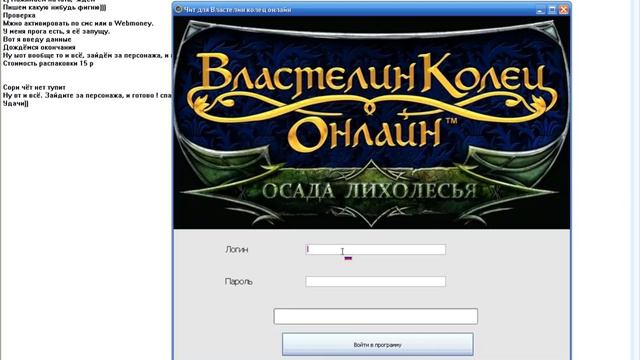 Настройка чита властелин колец онлайн смотреть онлайн