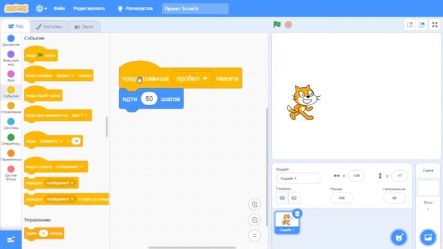 Scratch 3 блок «идти 10 шагов» или «move 10 steps» смотреть онлайн