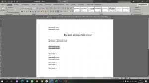Как сделать автоматическую нумерацию в Word
