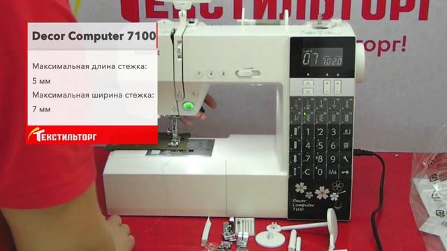 Швейная машина Janome Decor Сomputer 7100 (7100 DC) смотреть онлайн