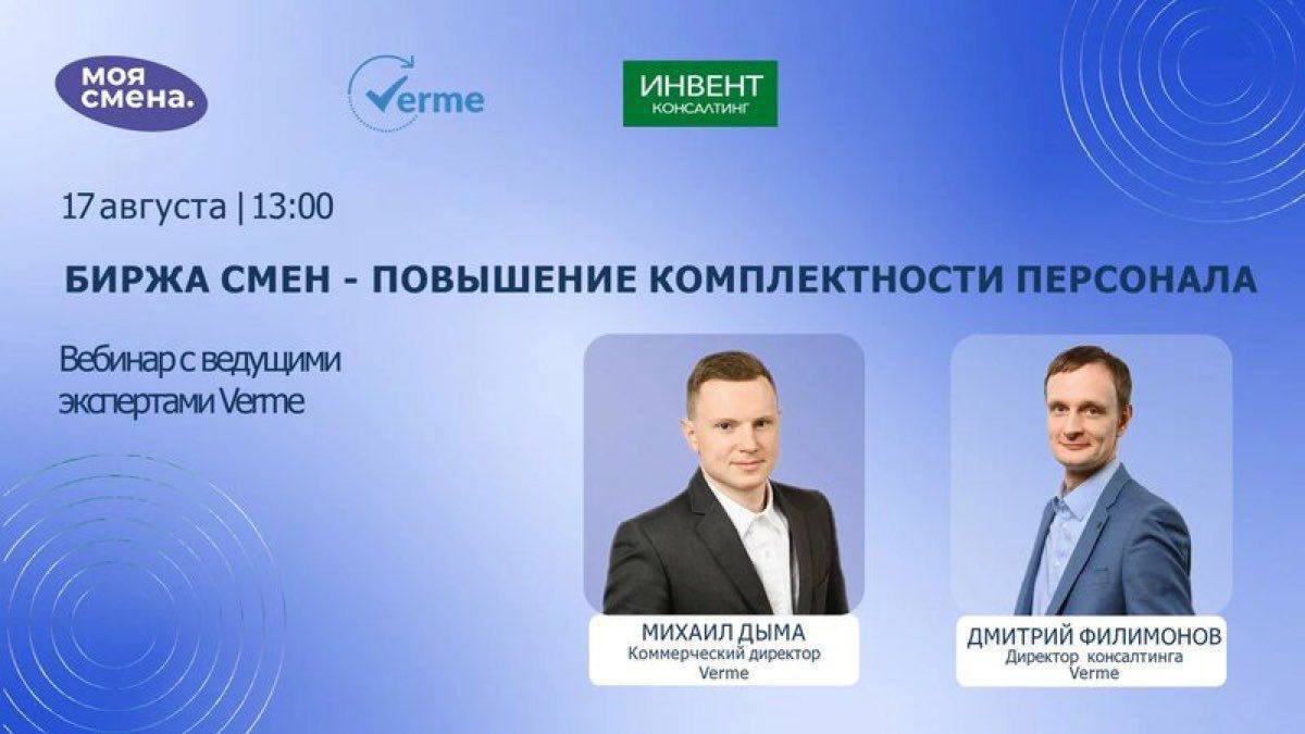 Биржа смен: повышение комплектности персонала
