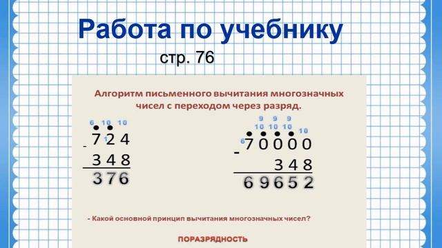 Вычитание многозначных чисел смотреть онлайн