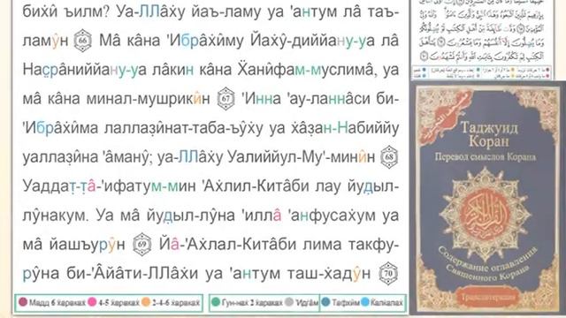 Поучительное чтение страницы Корана № (58 ) смотреть онлайн