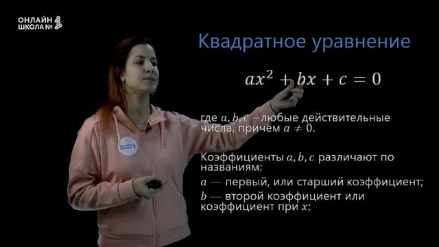Неполные квадратные уравнения. Урок 15. Алгебра 8 класс смотреть онлайн