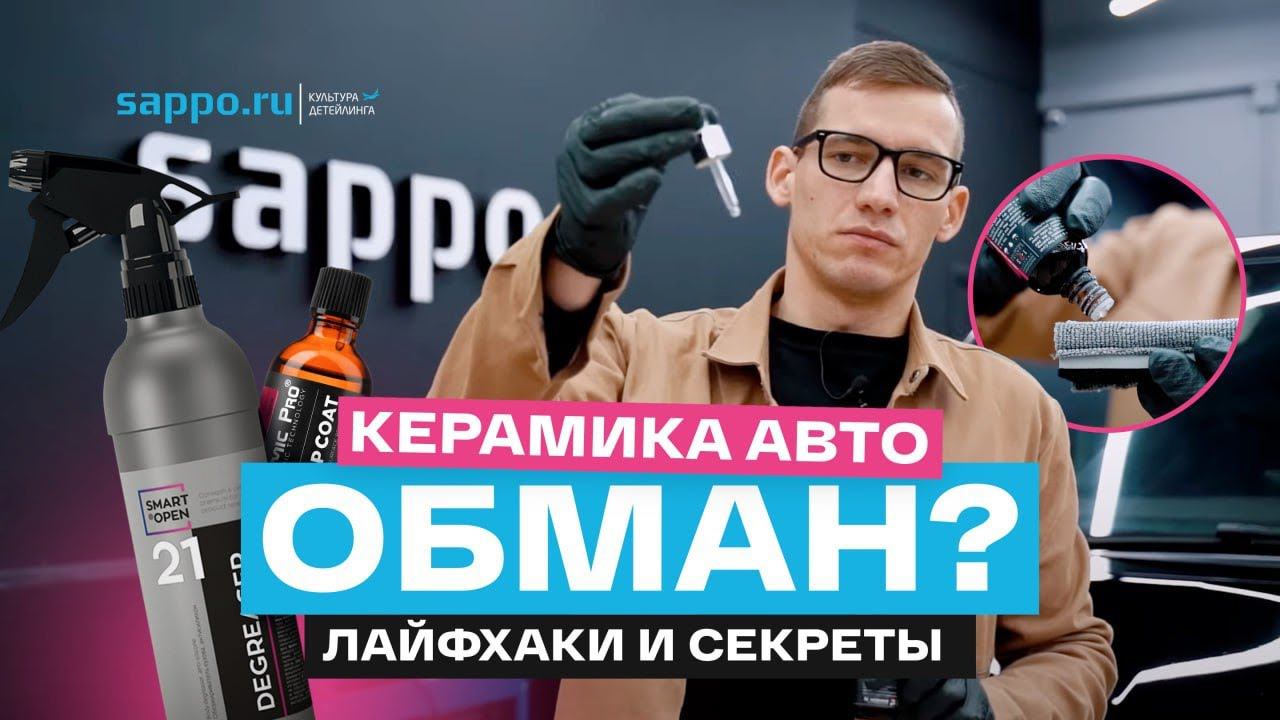 КАК НАНЕСТИ КЕРАМИКУ на авто своими руками? Быстрая и понятная ИНСТРУКЦИЯ! смотреть онлайн