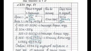 ШР Математика 4 кл. (ч. 2) - стр. 61 №234