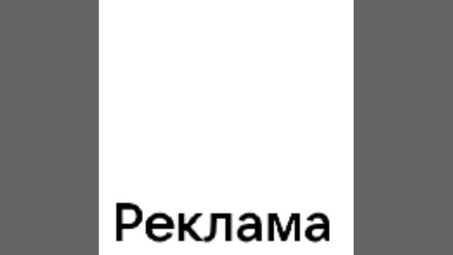 Послерекламная Заставка НЕО МАКСИ (2013-2020) смотреть онлайн