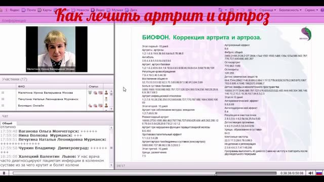 ♥Лечение Артрита и Артроза♥|♥Lechenie Artrita i Artroza♥ смотреть онлайн