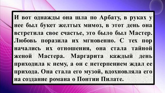 Сочинение на тему «Образ Маргариты в романе Булгакова «Мастер и смотреть онлайн