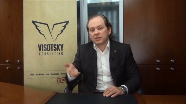 Высоцкий Консалтинг - Анонс новой книги от Александра Высоцкого
