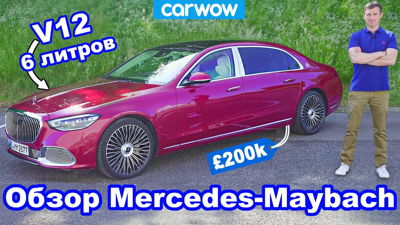 Обзор Mercedes-Maybach S680 - оценили его роскошь... и разгон до 100 км\ч! смотреть онлайн