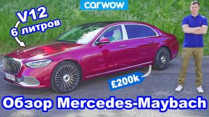 Обзор Mercedes-Maybach S680 - оценили его роскошь... и разгон до 100 км\ч!
