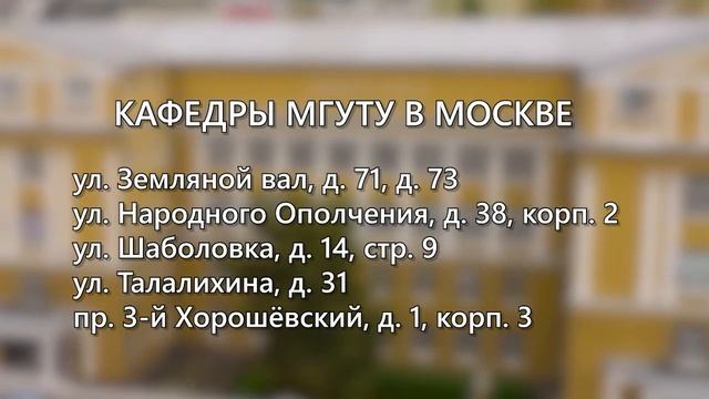 Ролик о МГУТУ (январь 2022) смотреть онлайн