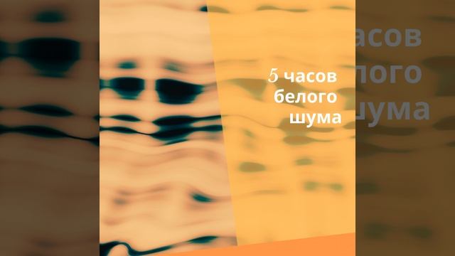 Чистый белый шум смотреть онлайн