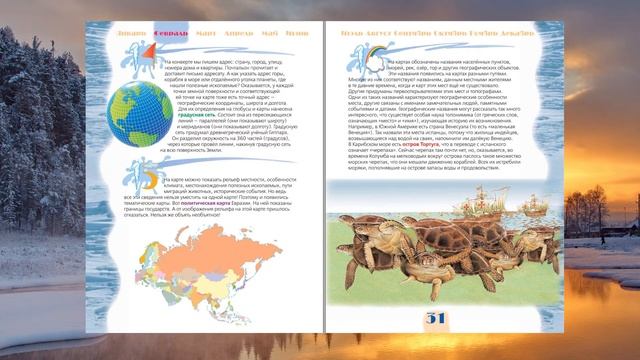 365 рассказов о планете Земля - Февраль смотреть онлайн