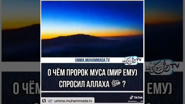 О ЧЁМ ПРОРОК МУСА (МИР ЕМУ), СПРОСИЛ АЛЛАХА!? смотреть онлайн