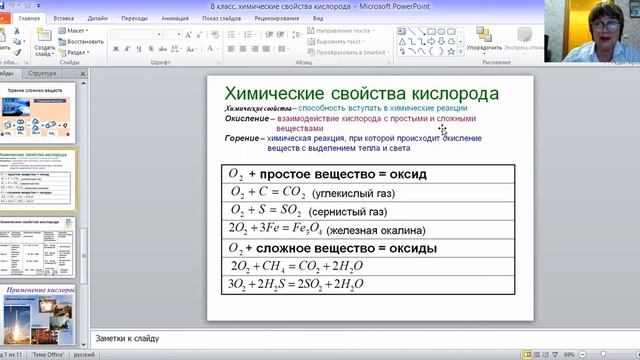 Химические свойства кислорода смотреть онлайн