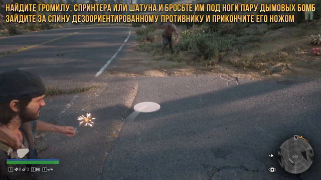 Достижения Days Gone - Вот это нож смотреть онлайн