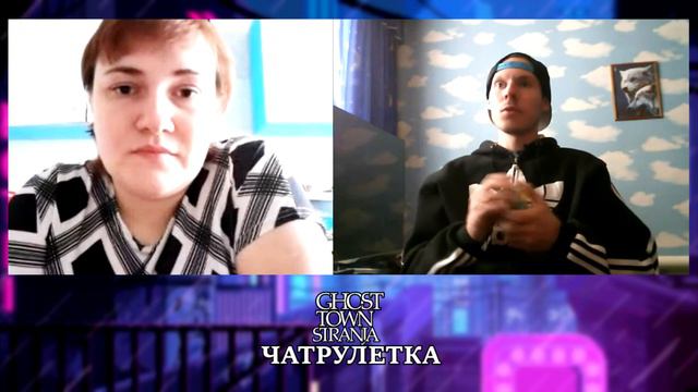 РСП "Мне не нужен мужчина" ЧАТРУЛЕТКА смотреть онлайн