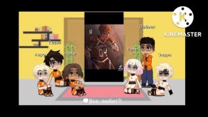 Реакция персонажей Всё ради игры (ау)