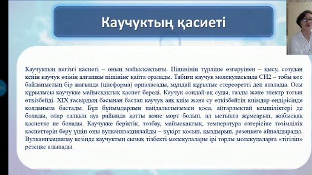 13 тақырып Көксағыз КАУЧУК синтезі смотреть онлайн