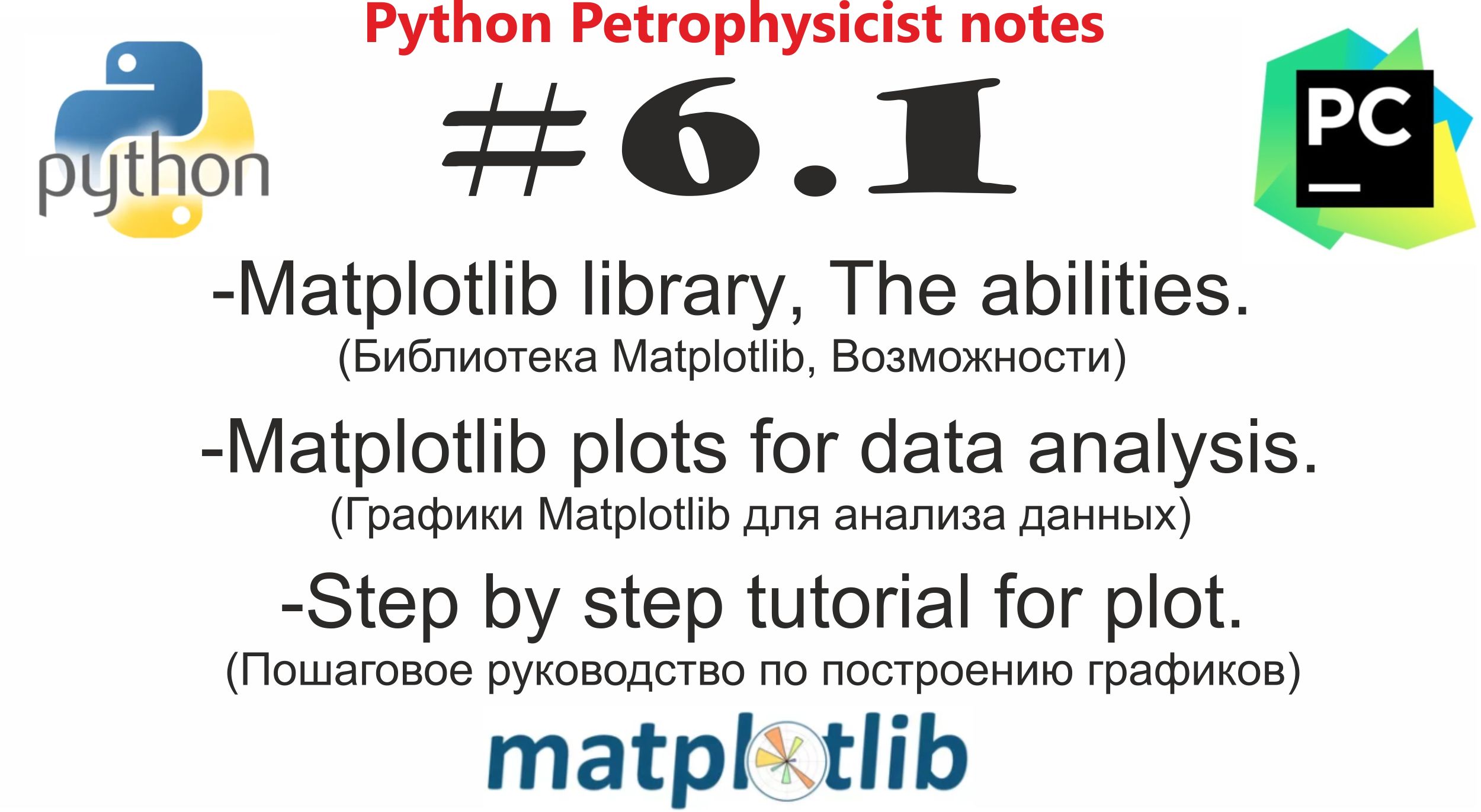 Python и Matplotlib. Графики и диаграммы для анализа данных на Python смотреть онлайн