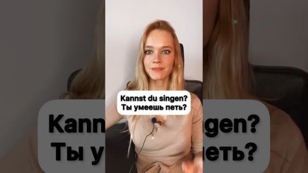 Немецкий: инфинитив с „zu“ и без  „zu“