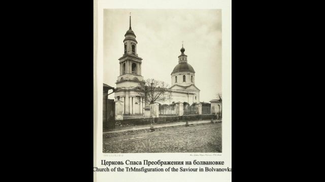 Москва. Соборы, монастыри и церкви.6 /Moscow. Cathedrals, monasteries and churches 6.1882 смотреть онлайн