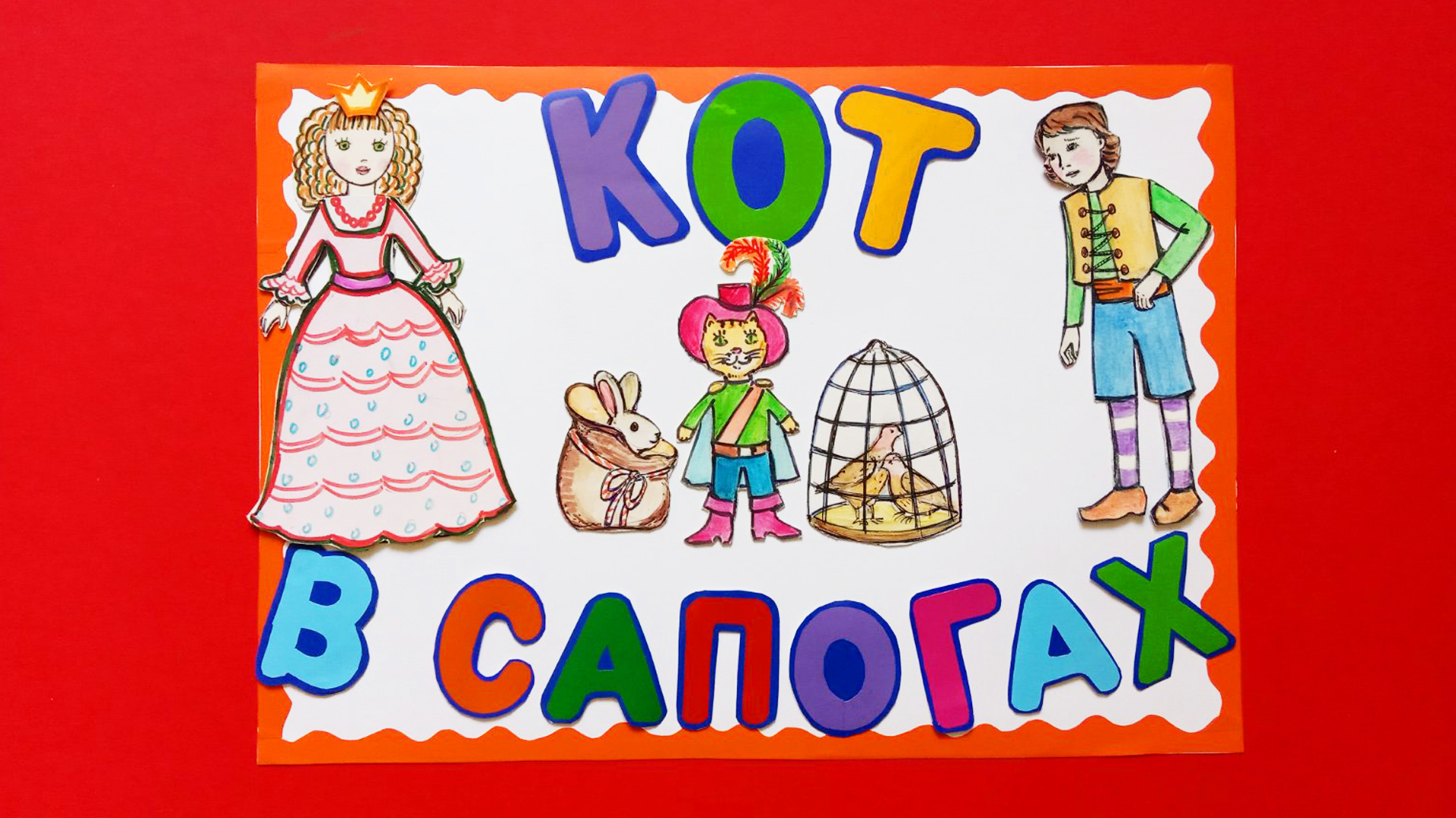 КОТ В САПОГАХ - сказка в картинках смотреть онлайн